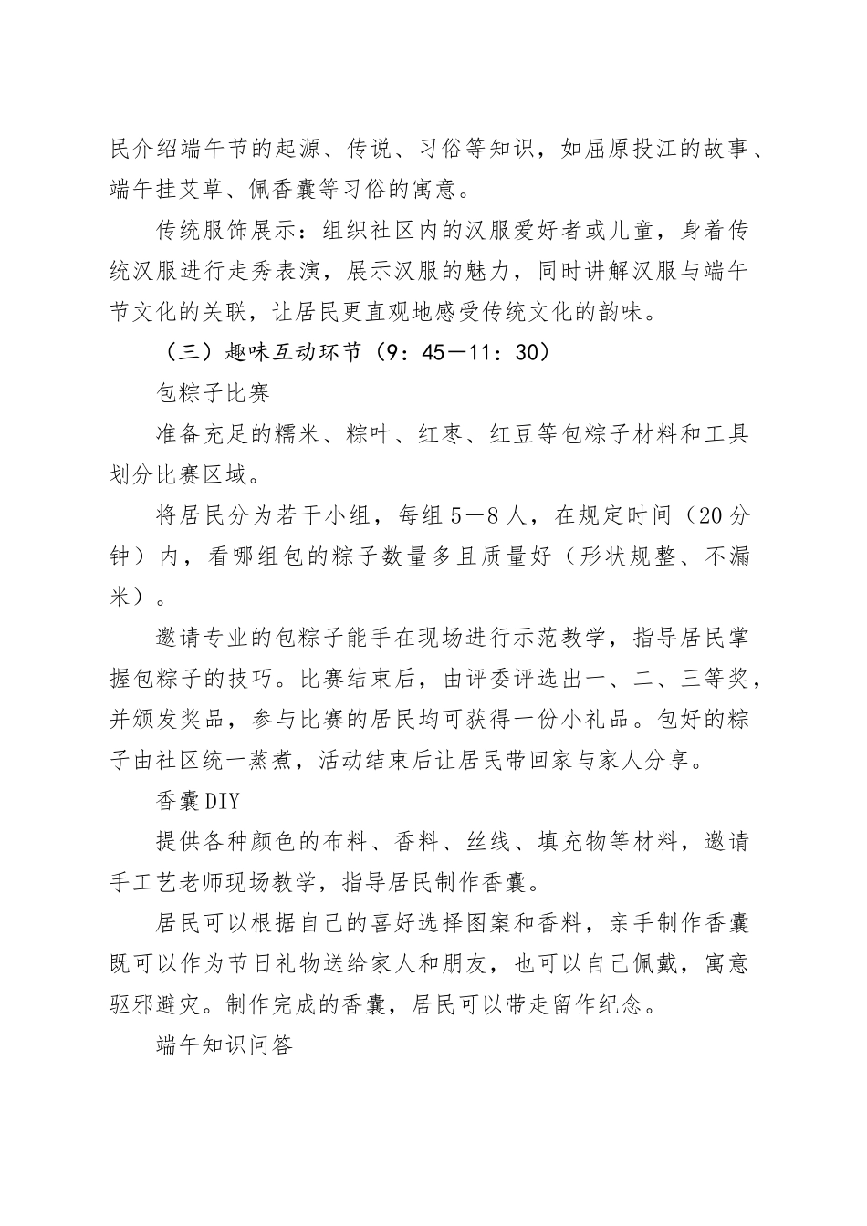 社区端午节活动方案.docx_第2页