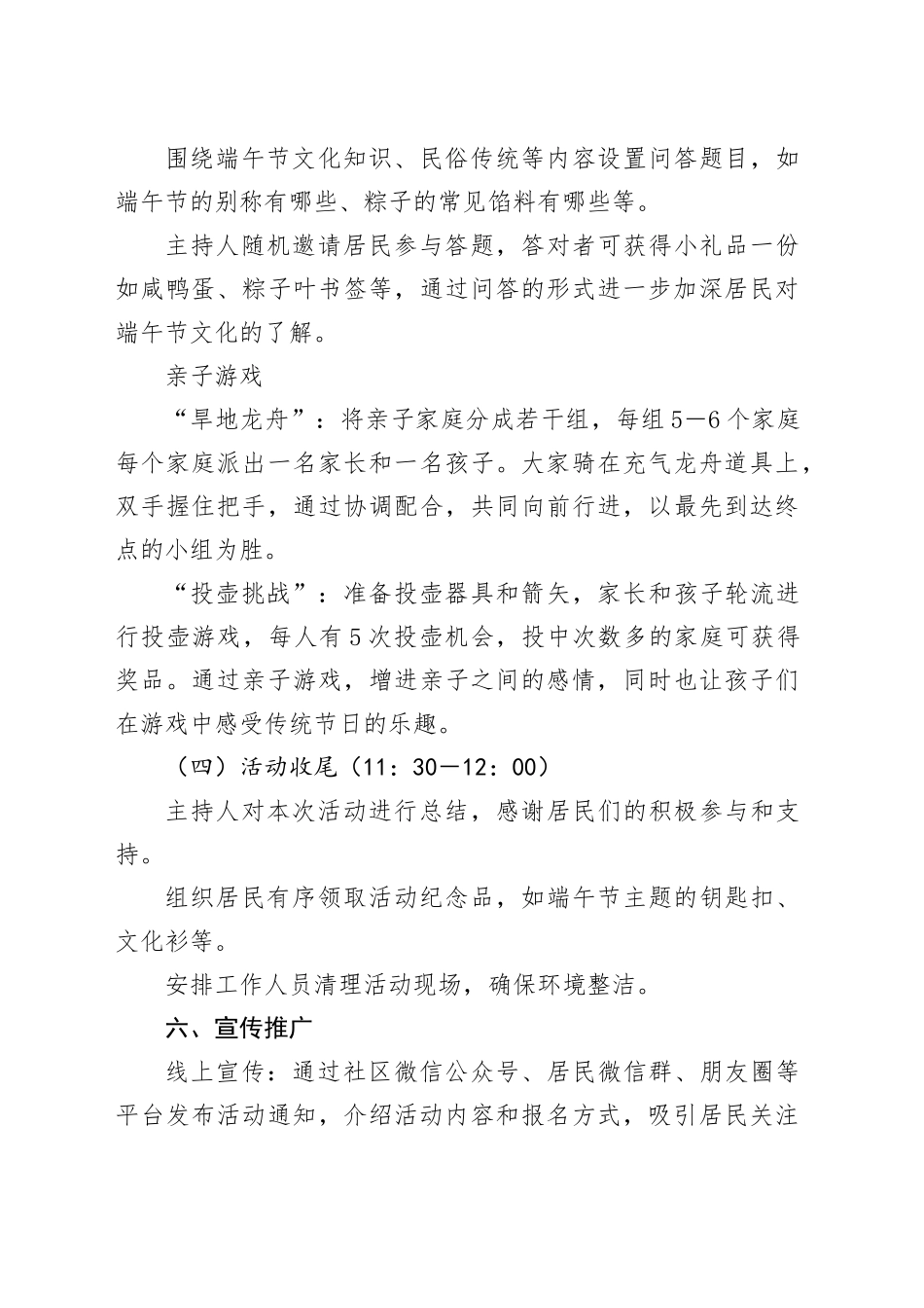 社区端午节活动方案.docx_第3页