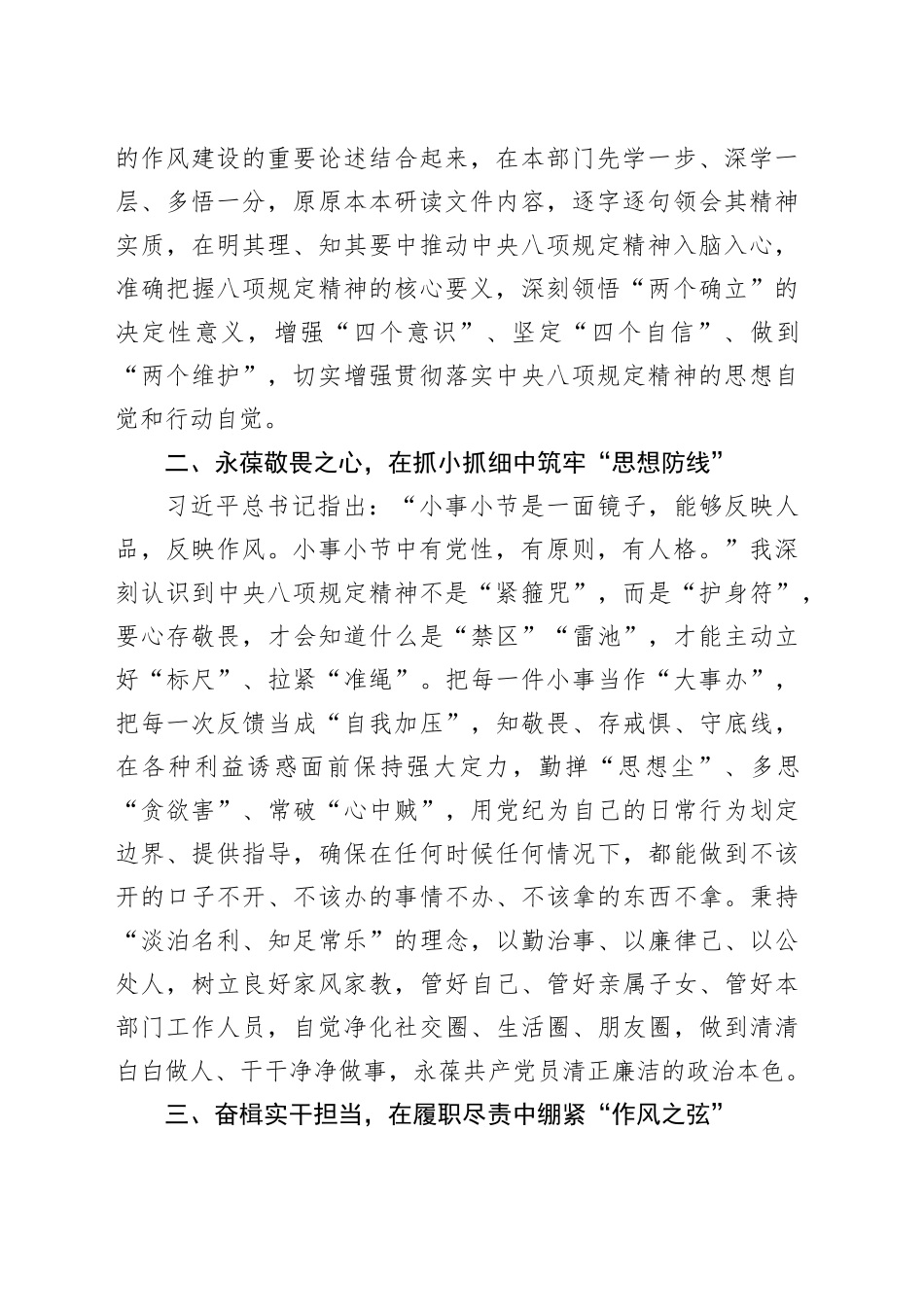 在深入贯彻中八规精神学习教育读书班上的交流发言汇编4篇.docx_第2页