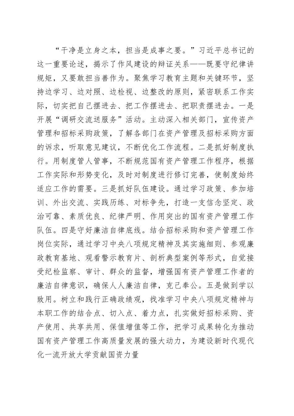 在深入贯彻中八规精神学习教育读书班上的交流发言汇编4篇.docx_第3页