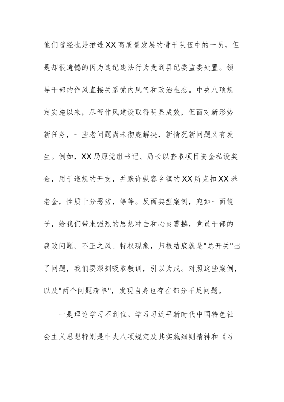 2025年领导干部参加案例警示教育大会心得体会文稿.docx_第2页