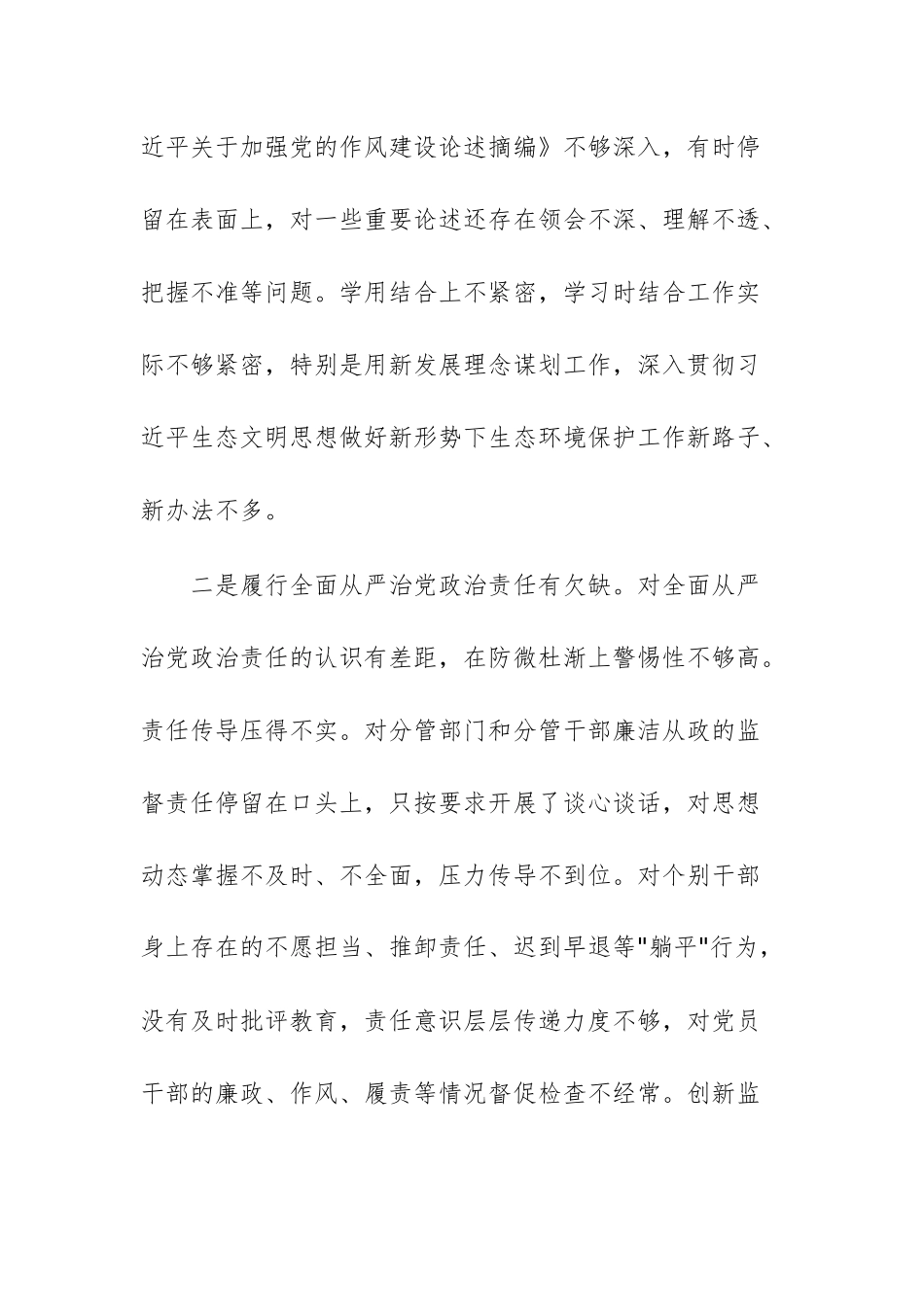 2025年领导干部参加案例警示教育大会心得体会文稿.docx_第3页