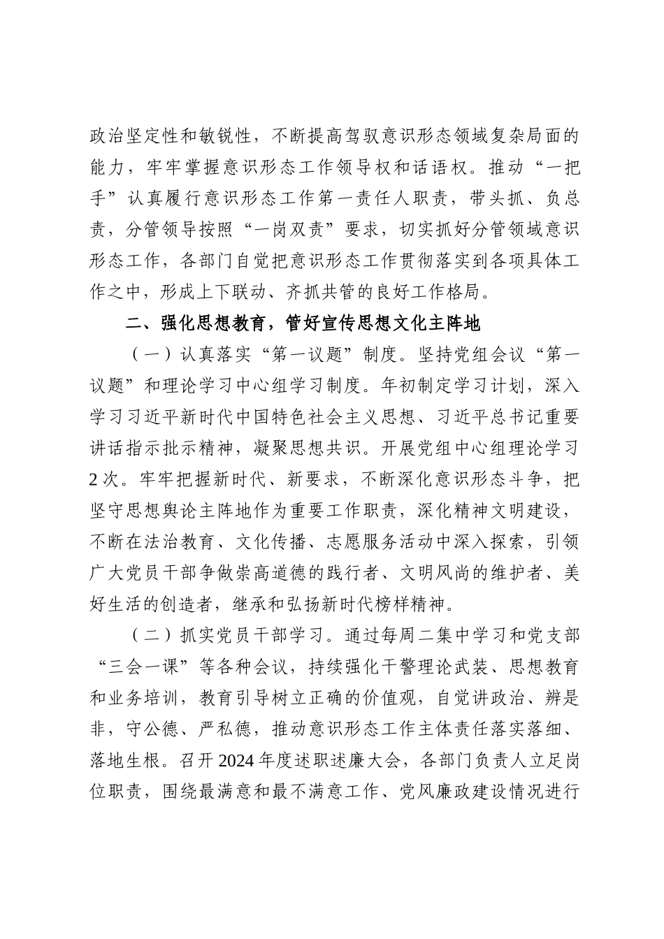 关于第一季度意识形态分析研判报告两篇.docx_第2页