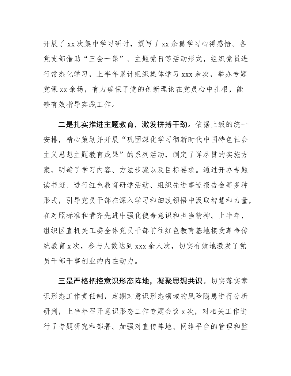 区直机关工委2025年上半年党建工作总结.docx_第2页