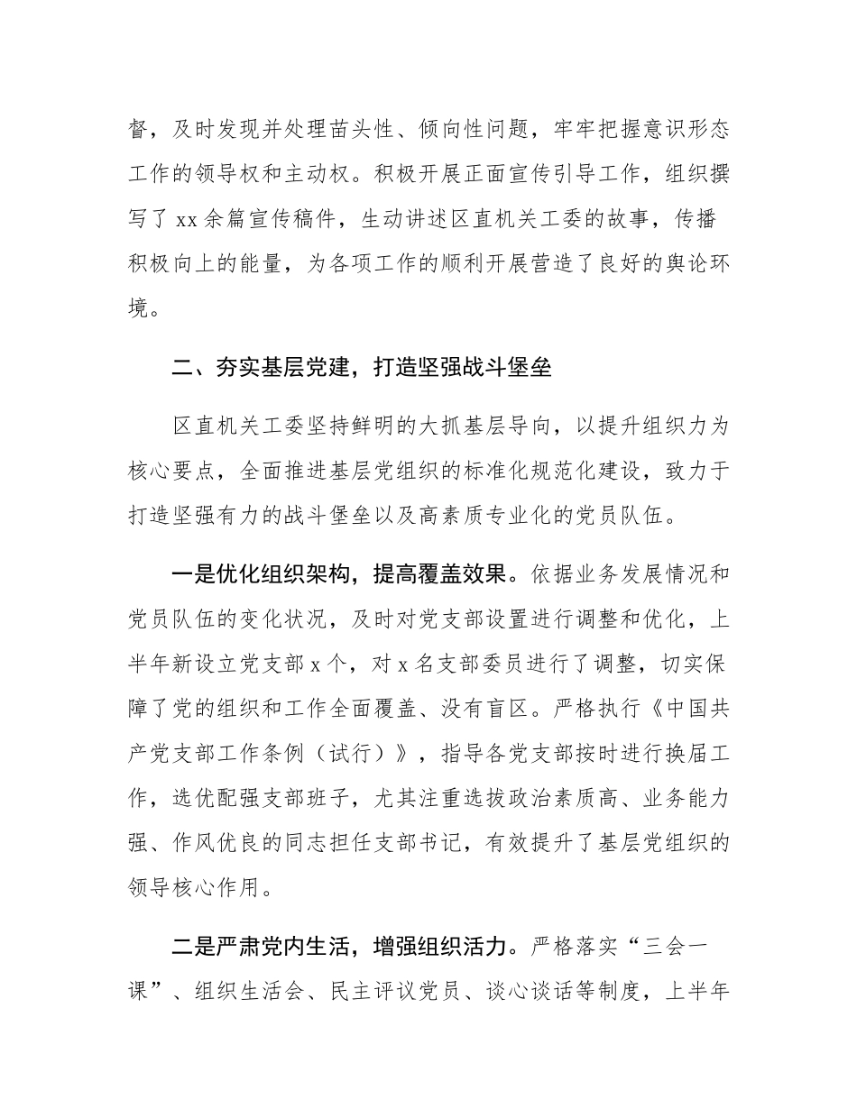 区直机关工委2025年上半年党建工作总结.docx_第3页