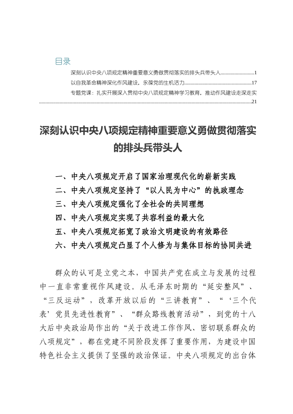 党课讲稿多篇：深刻认识中央8项规定精神重要意义勇做贯彻落实的排头兵带头人.docx_第1页