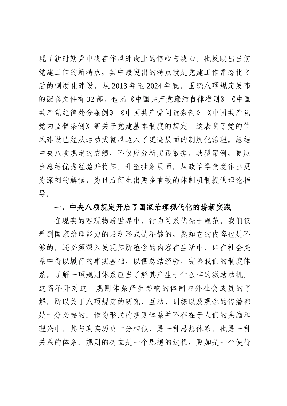 党课讲稿多篇：深刻认识中央8项规定精神重要意义勇做贯彻落实的排头兵带头人.docx_第2页