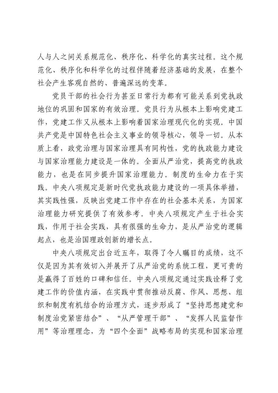 党课讲稿多篇：深刻认识中央8项规定精神重要意义勇做贯彻落实的排头兵带头人.docx_第3页