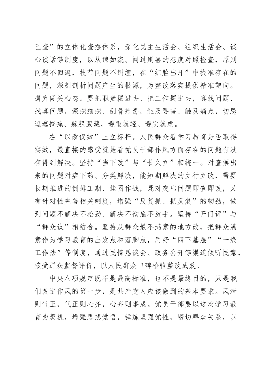 深入贯彻中八规精神学习教育心得体会研讨发言交流材料汇编10篇20250514.docx_第3页