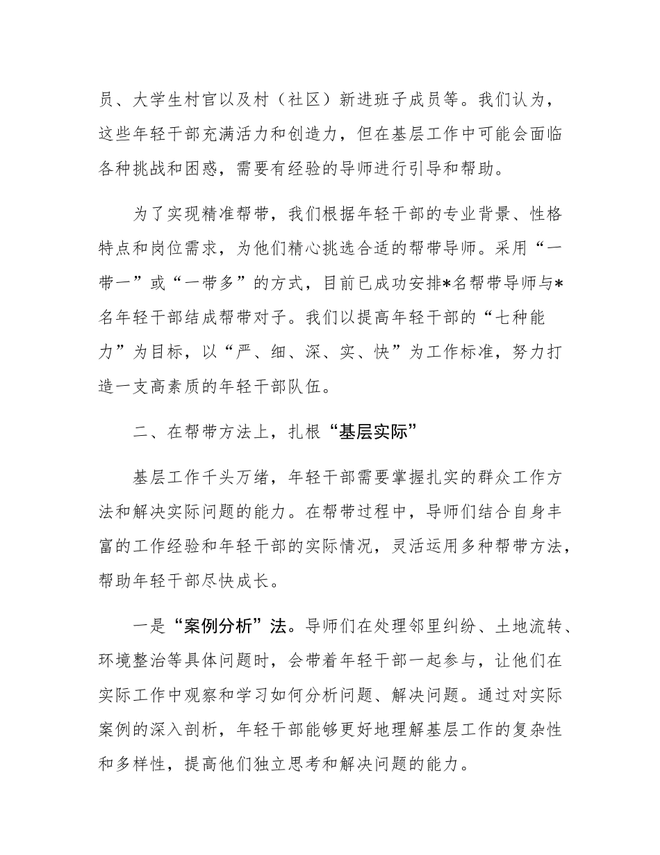 关于乡镇加强年轻干部“传帮带”工作的情况汇报.docx_第2页