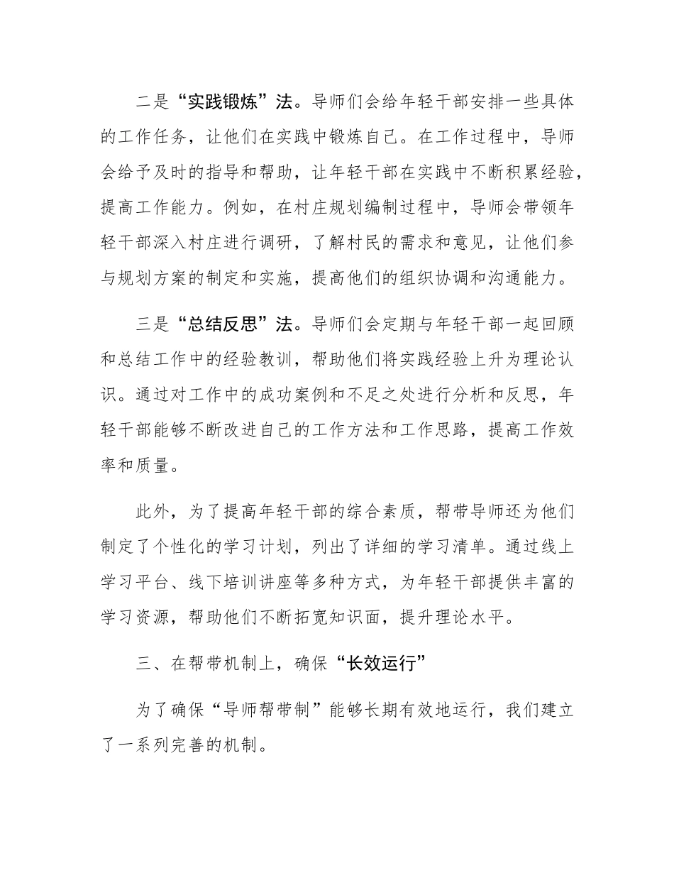 关于乡镇加强年轻干部“传帮带”工作的情况汇报.docx_第3页