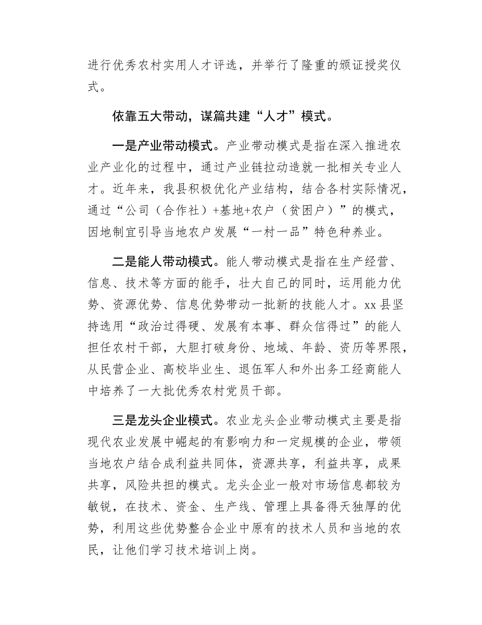 关于发挥人才队伍作用 助力乡村振兴的调研报告.docx_第3页