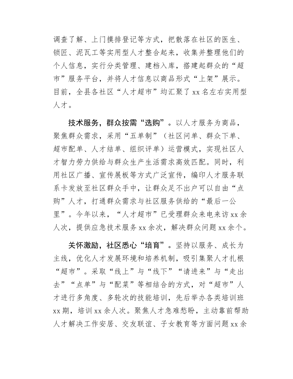Xx县城市社区党建工作情况报告.docx_第3页