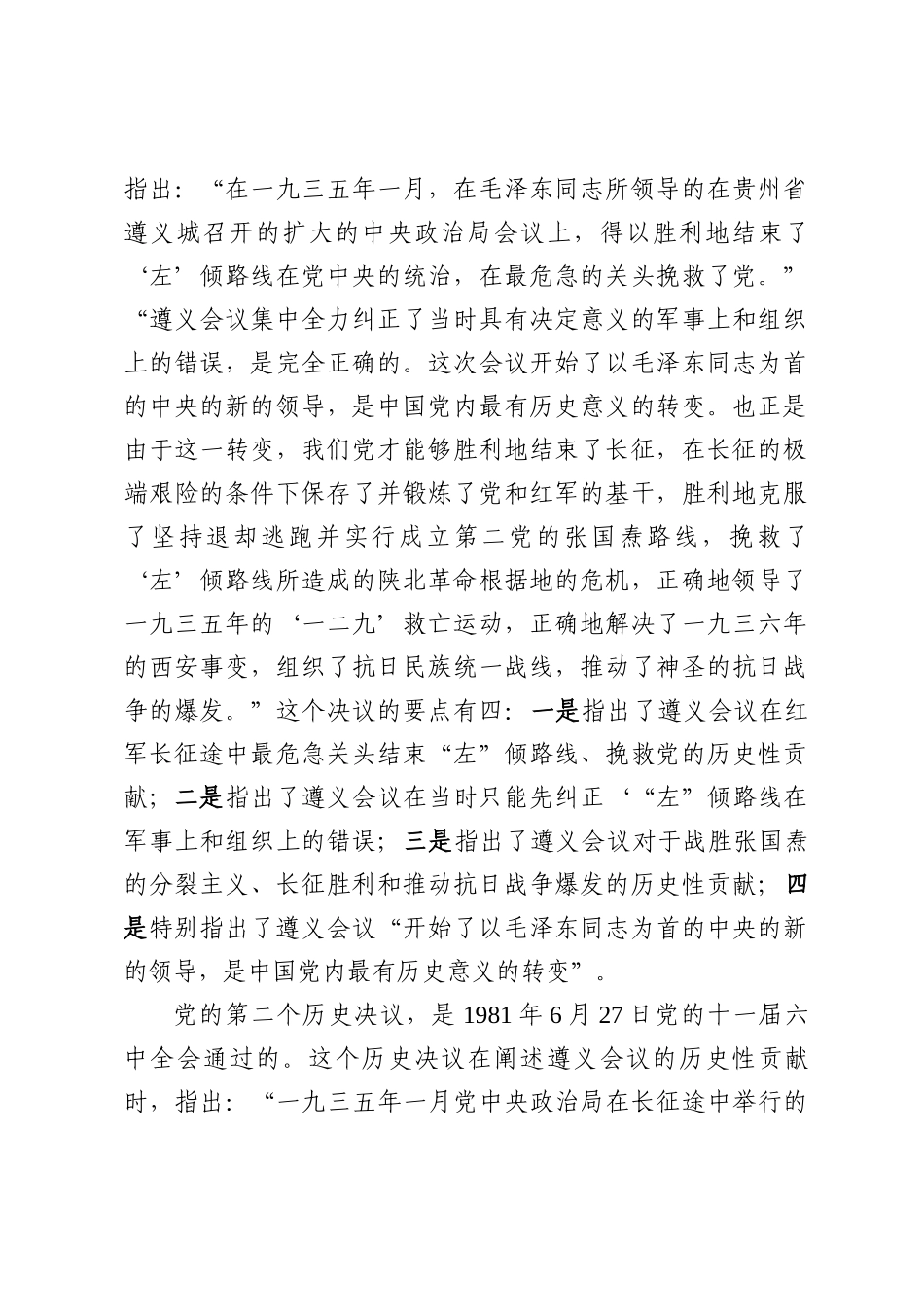 关于纪念遵义会议专题党课讲稿.docx_第2页