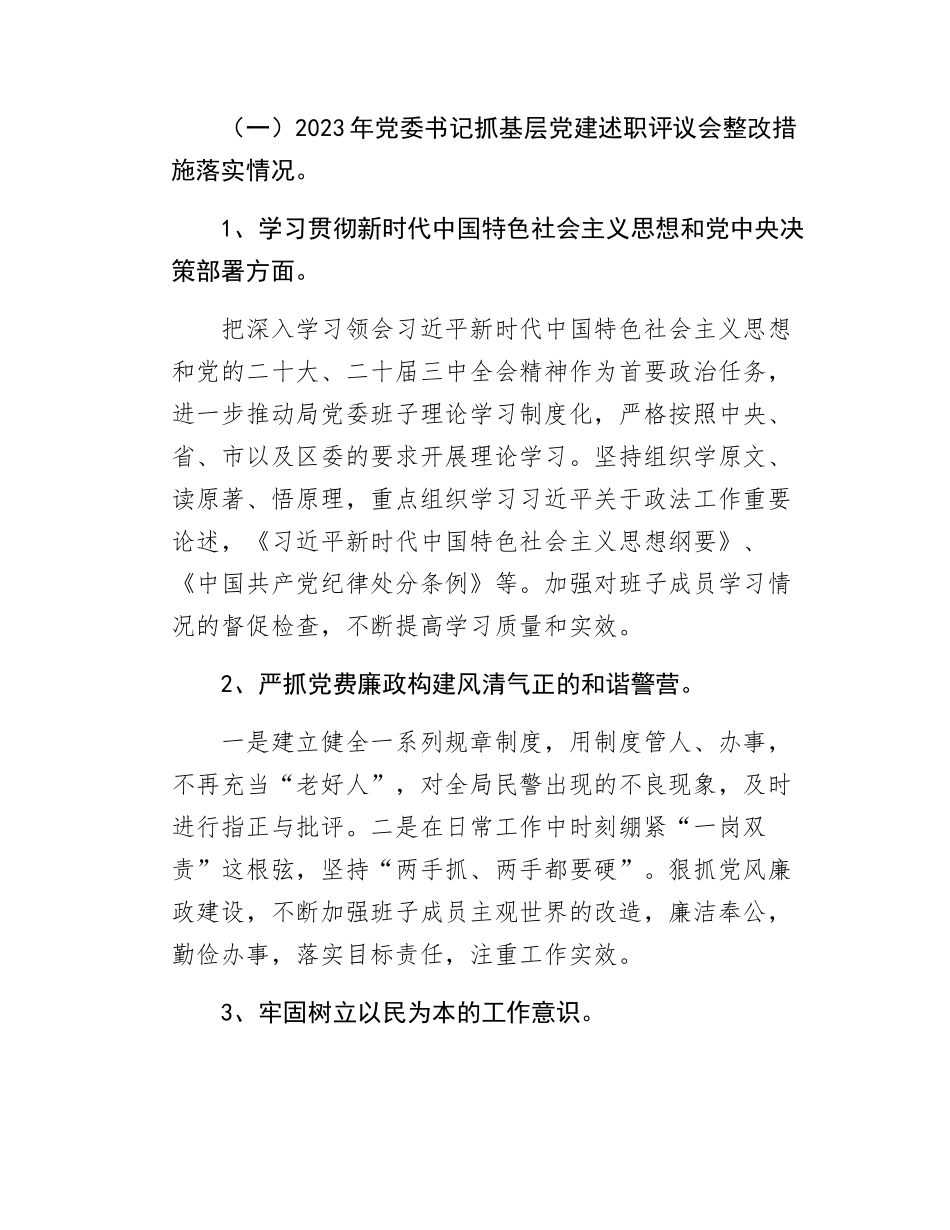 xx局党委2024年党委书记抓基层党建述职评议和乡村振兴专项巡视“回头看”整改措施落实情况报告.docx_第2页