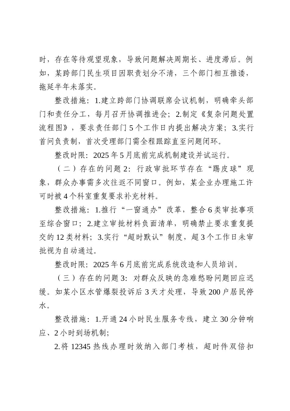 2025机关单位学习教育检视问题整改清单.docx_第2页