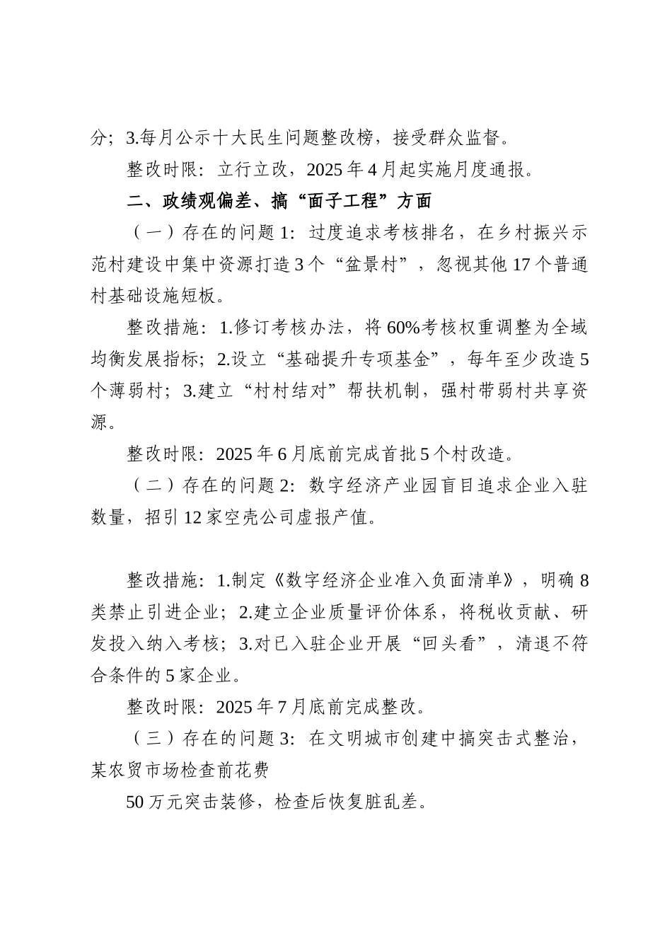 2025机关单位学习教育检视问题整改清单.docx_第3页