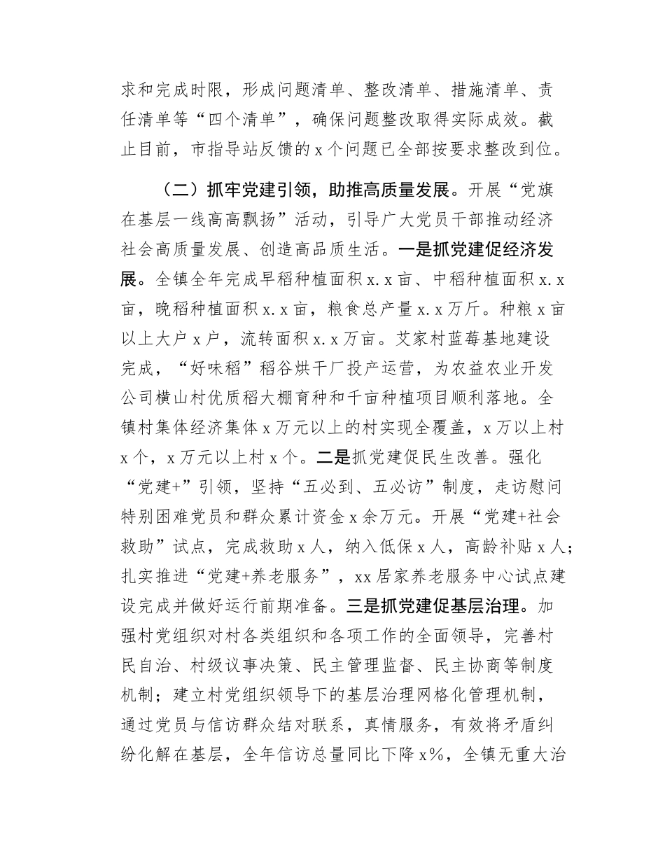 xx镇党建工作报告.docx_第2页