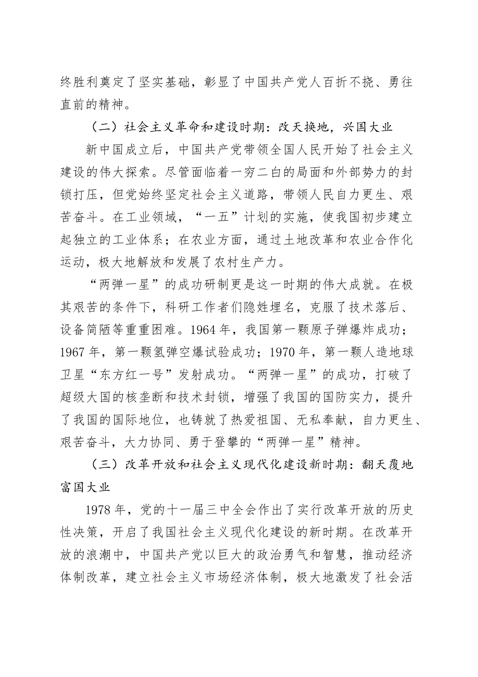 坚定理想信念 勇担时代使命  —— 专题党课讲稿.docx_第2页