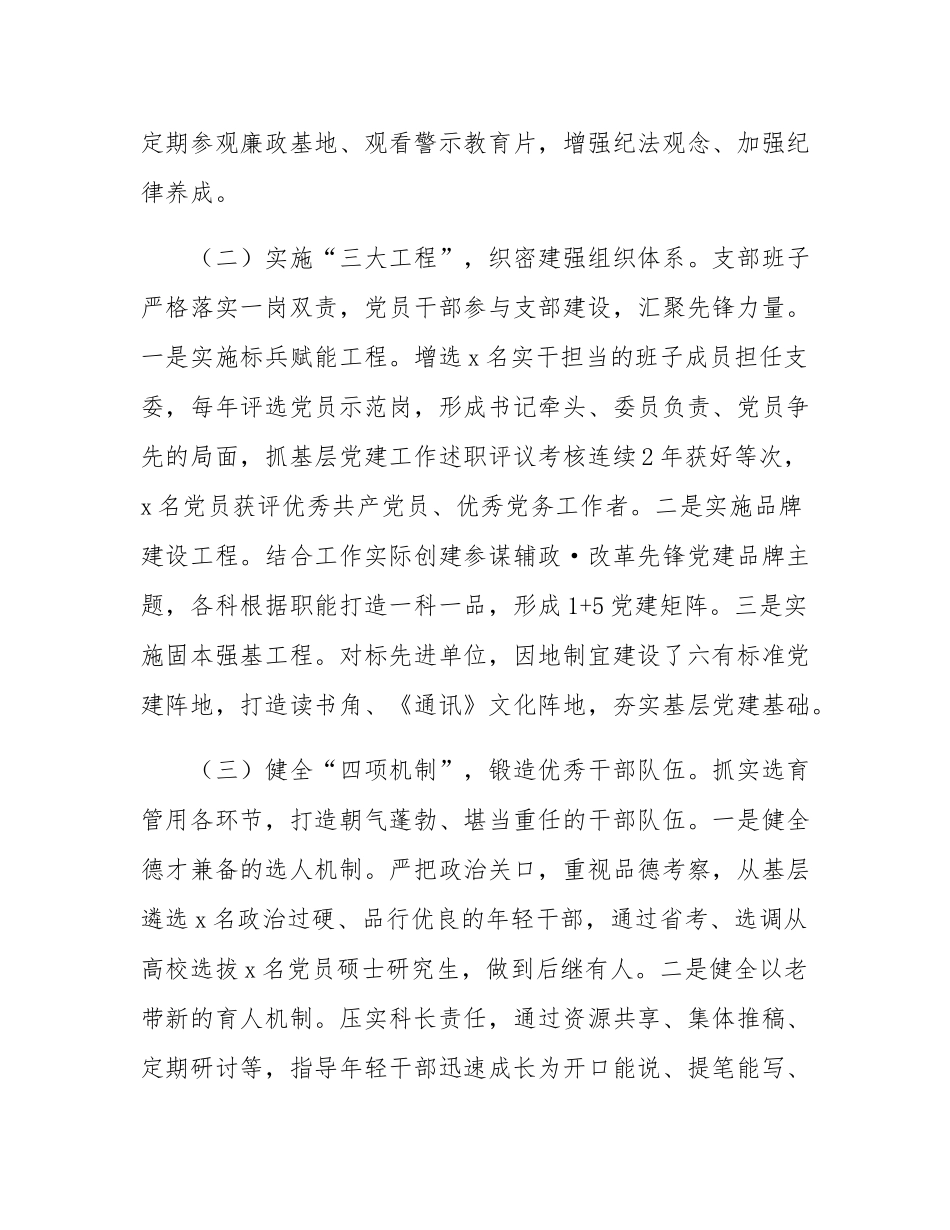 市委政研室上半年党建工作打算.docx_第2页