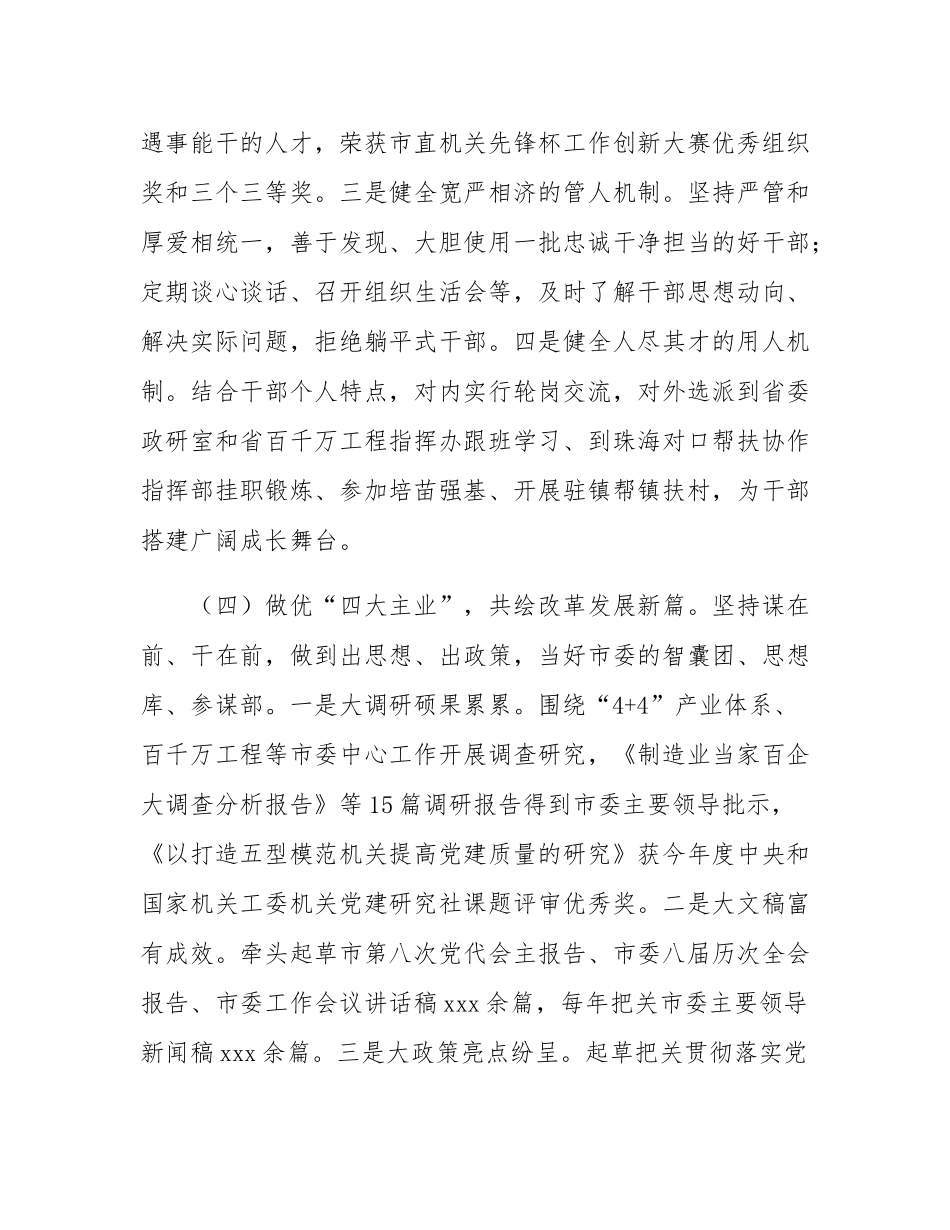 市委政研室上半年党建工作打算.docx_第3页