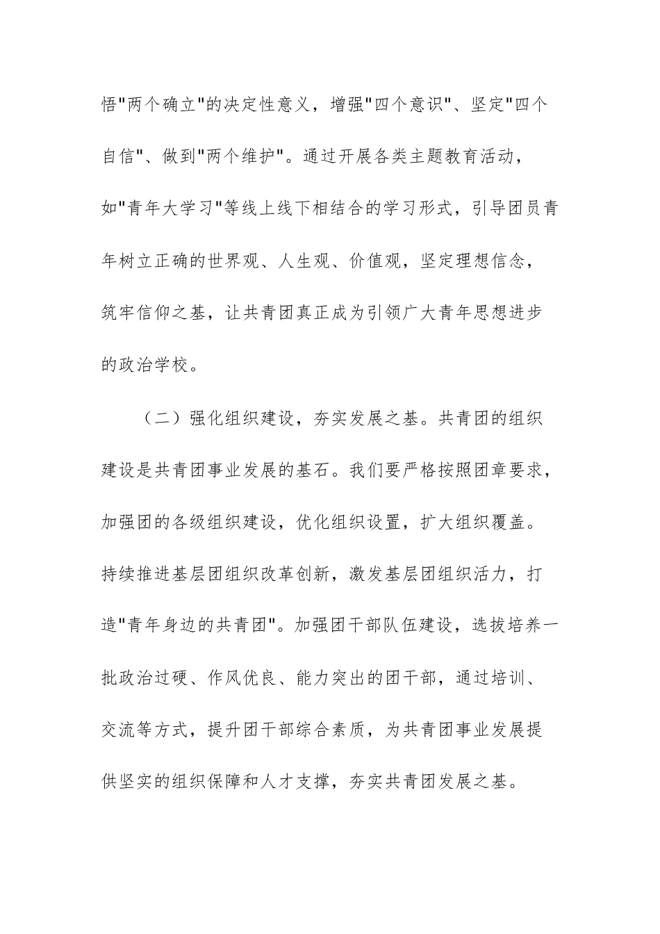 副书记学习习近平总书记关于加强党的作风建设的重要论述心得体会文稿.docx_第2页