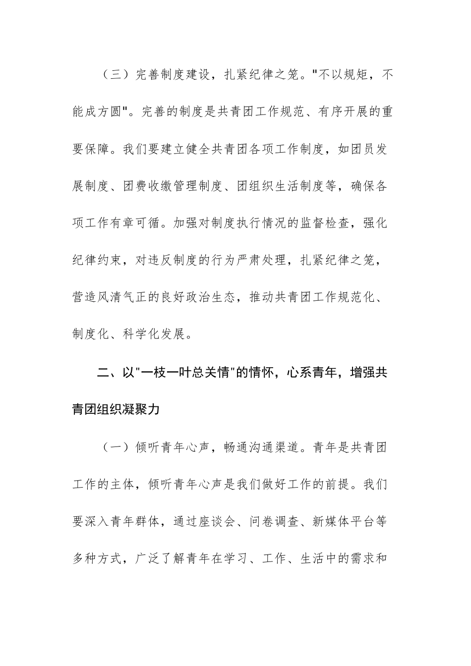 副书记学习习近平总书记关于加强党的作风建设的重要论述心得体会文稿.docx_第3页