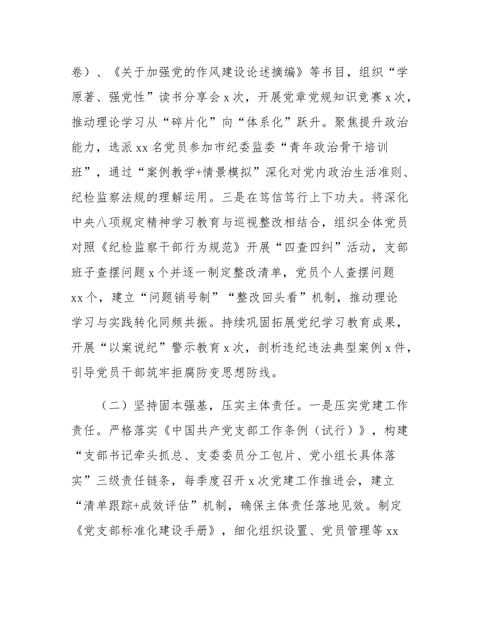 区纪委监委上半年党建工作总结.docx_第2页