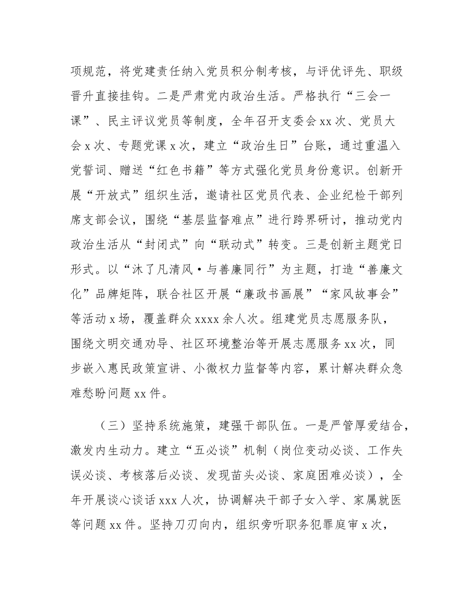 区纪委监委上半年党建工作总结.docx_第3页