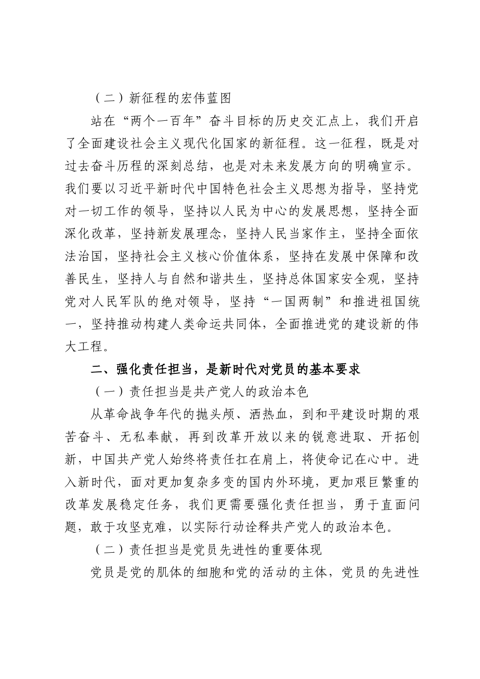 2篇 新时代新征程党课讲稿：强化责任担当，发挥党员先锋模范作用.docx_第2页