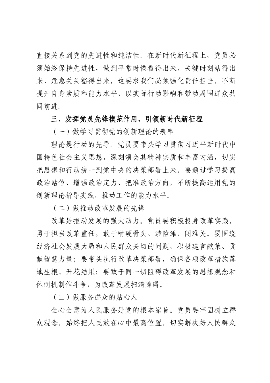 2篇 新时代新征程党课讲稿：强化责任担当，发挥党员先锋模范作用.docx_第3页