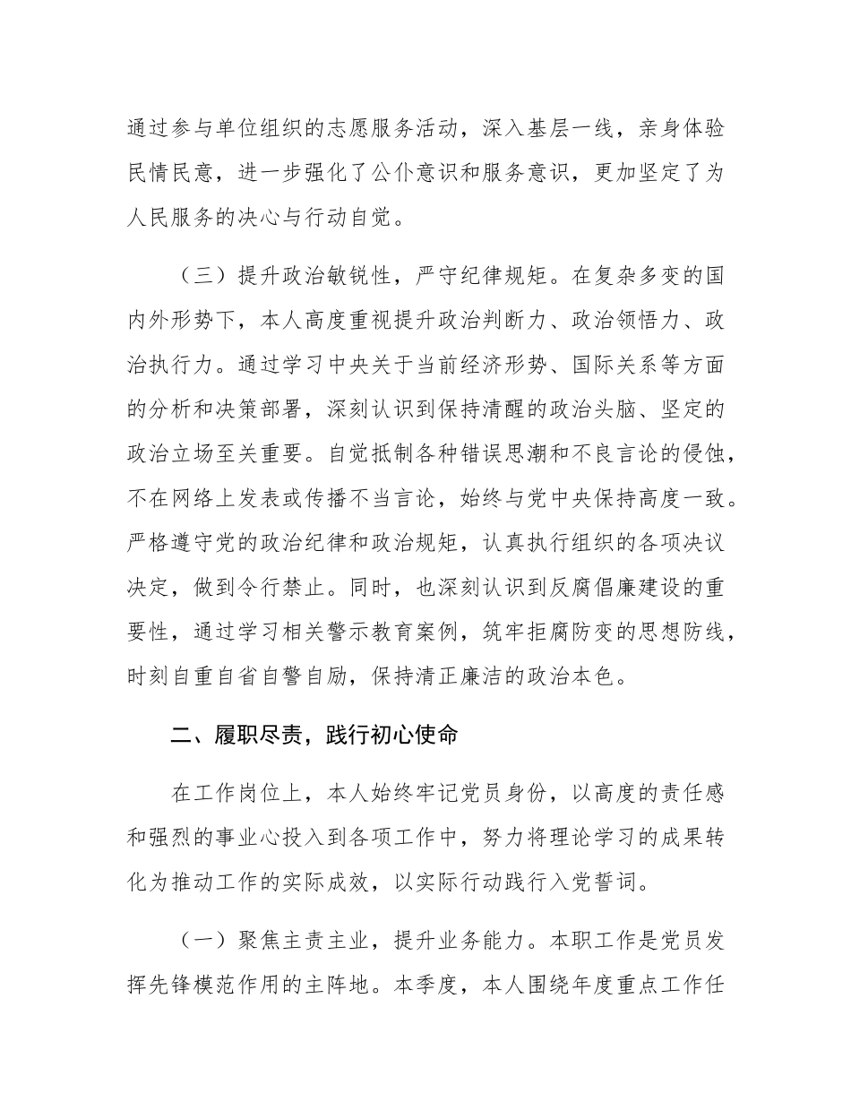 2025年第二季度预备党员思想汇报.docx_第3页