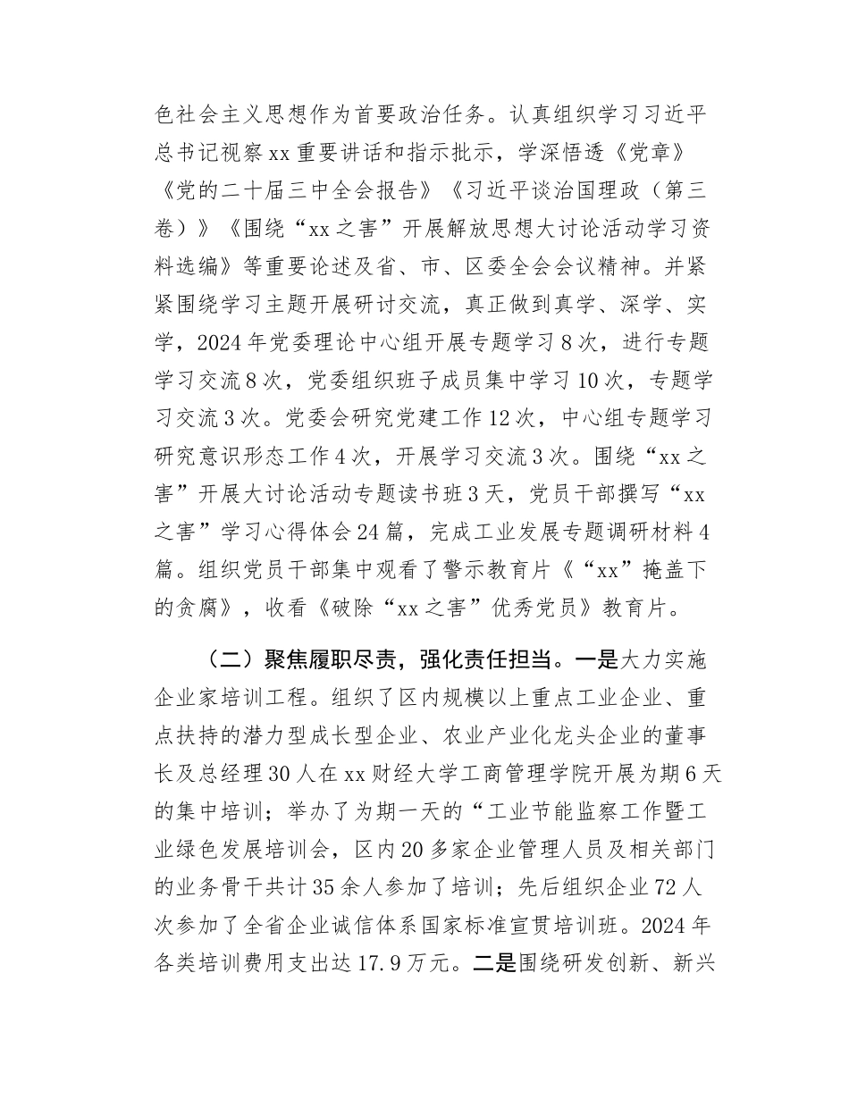 工信局党组书记抓基层党建工作述职报吿.docx_第2页