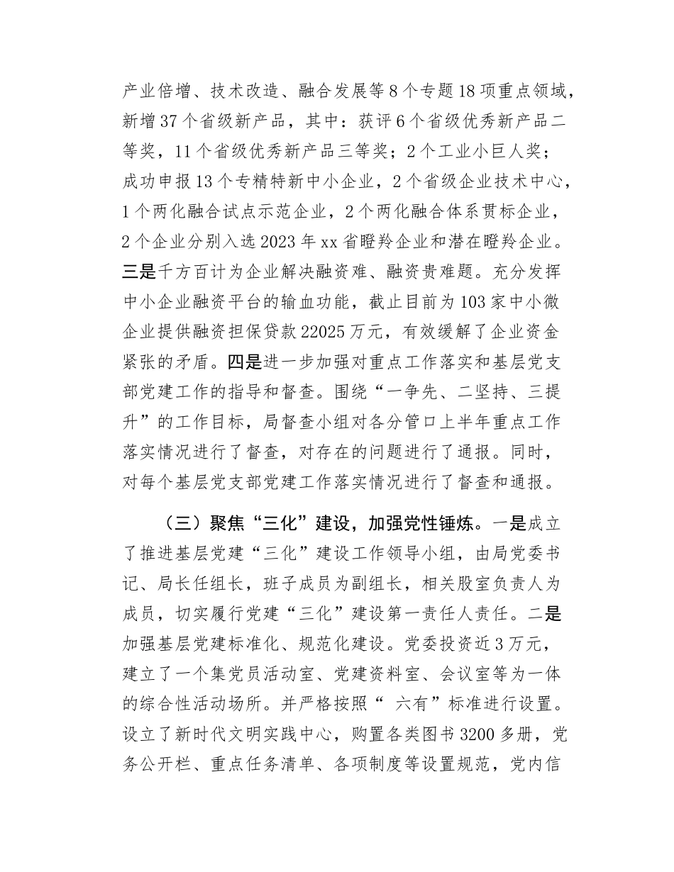工信局党组书记抓基层党建工作述职报吿.docx_第3页