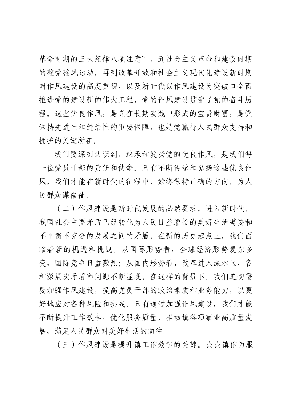 2025在街道、乡镇镇“作风转变年”活动推进会上的讲话5篇.docx_第2页