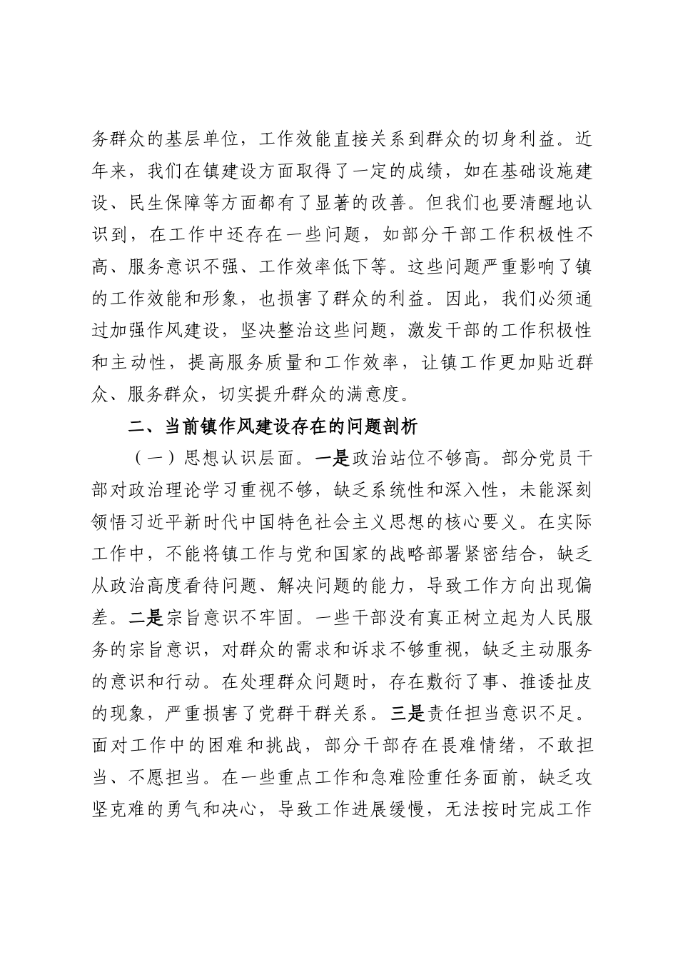 2025在街道、乡镇镇“作风转变年”活动推进会上的讲话5篇.docx_第3页