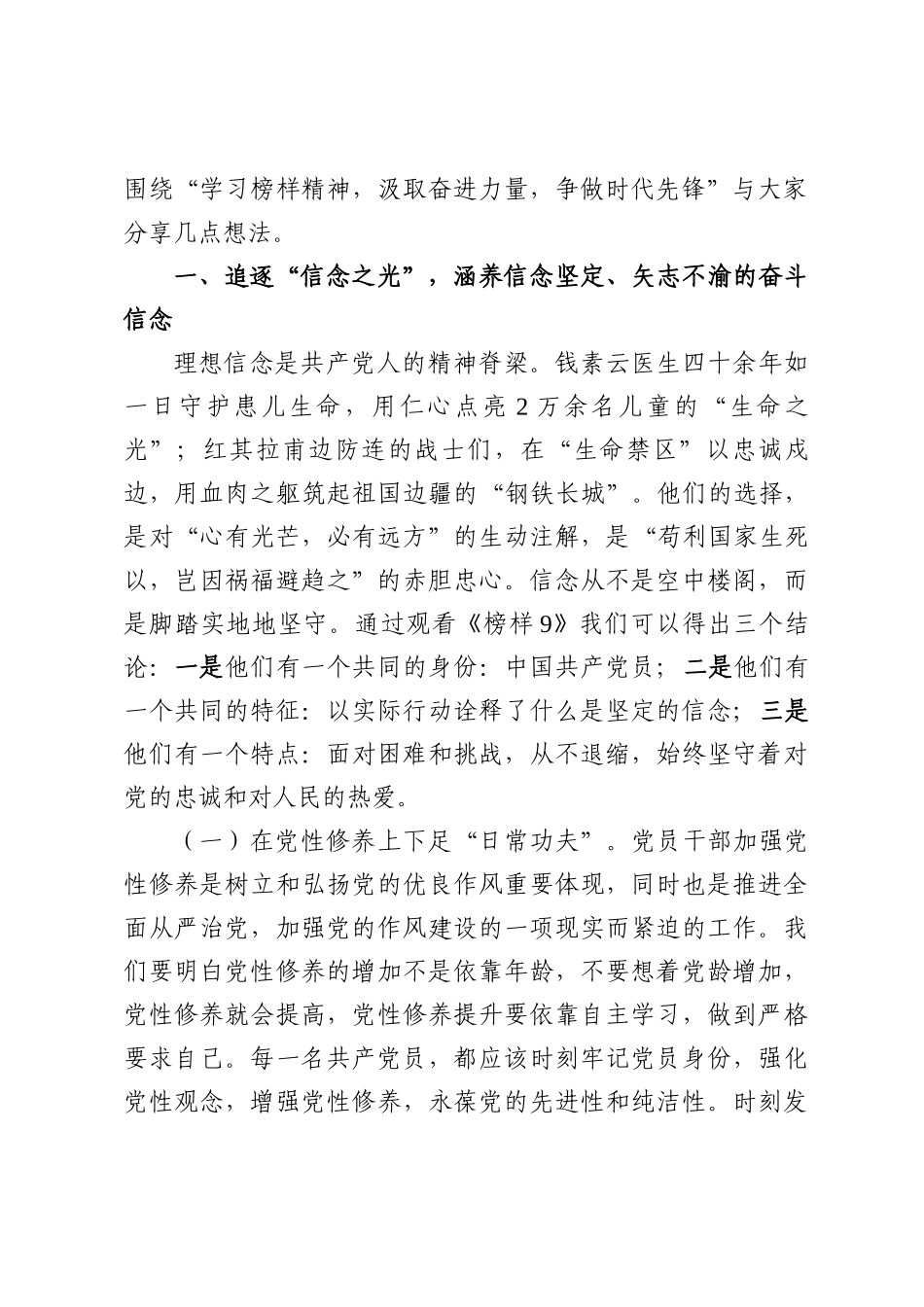 关于《榜样9》专题党课——学习榜样精神，汲取奋进力量，争做时代先锋.docx_第2页