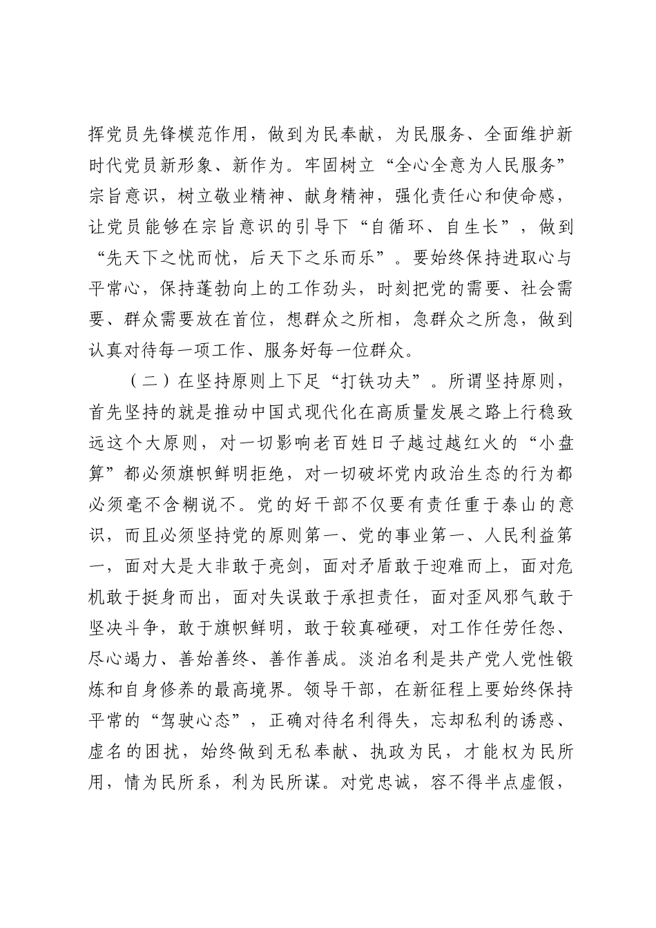 关于《榜样9》专题党课——学习榜样精神，汲取奋进力量，争做时代先锋.docx_第3页