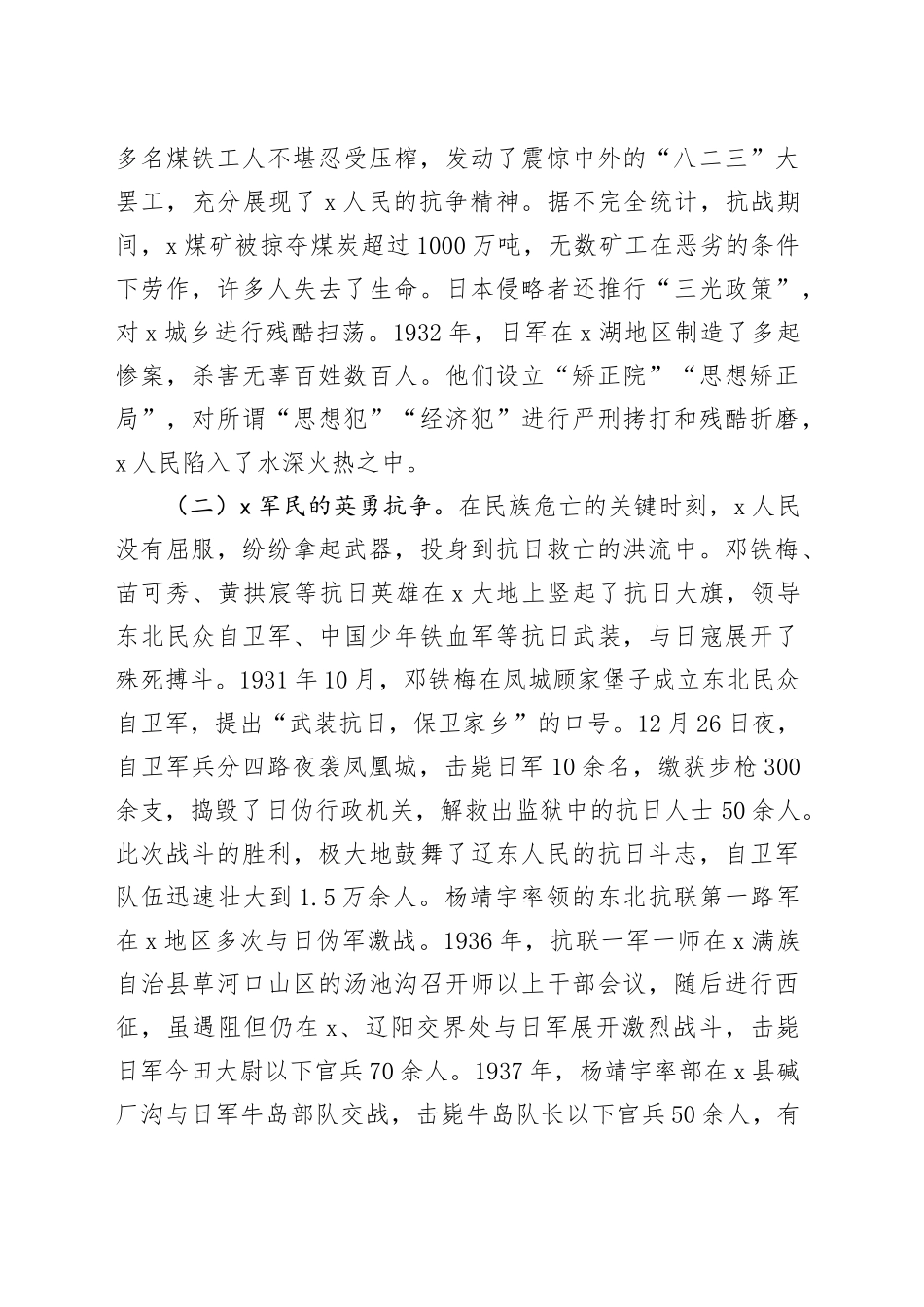 纪念中国人民抗日战争暨世界反法西斯战争胜利80周年专题党课讲稿.docx_第2页