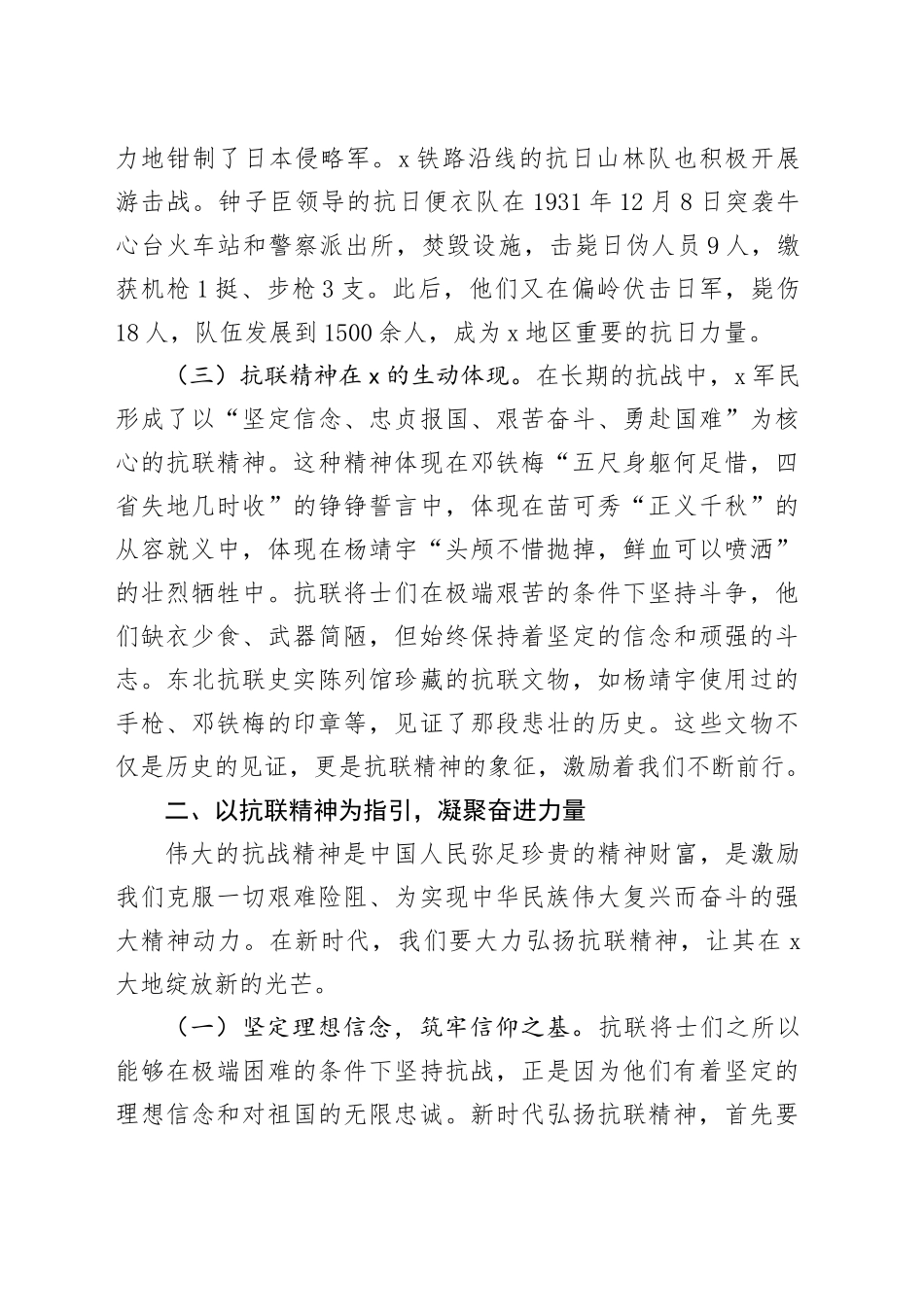 纪念中国人民抗日战争暨世界反法西斯战争胜利80周年专题党课讲稿.docx_第3页