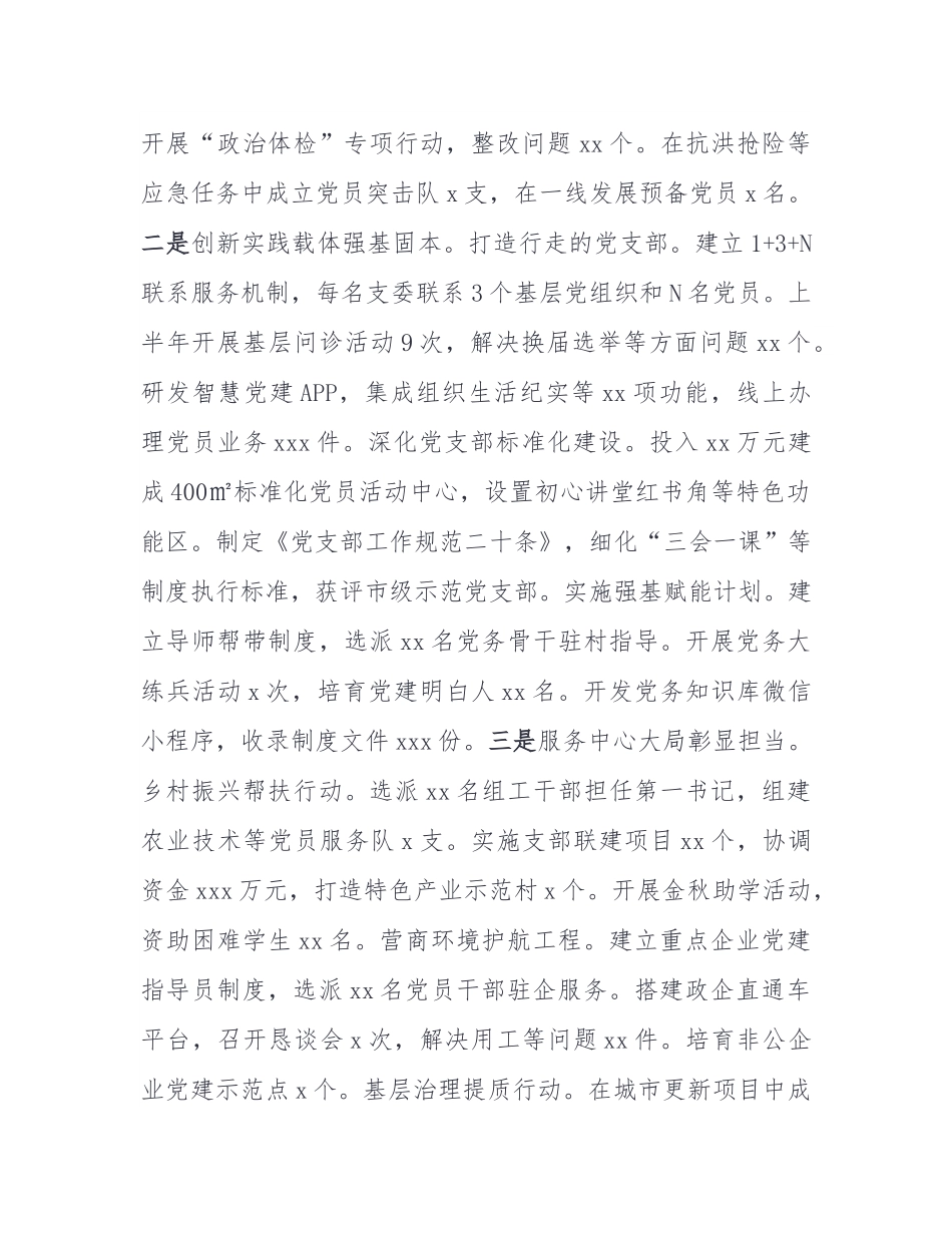 县委组织部上半年党建工作总结.docx_第2页