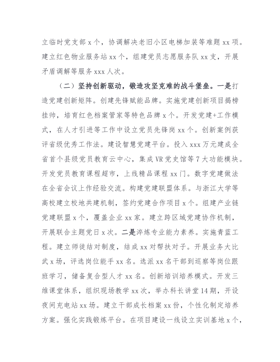 县委组织部上半年党建工作总结.docx_第3页