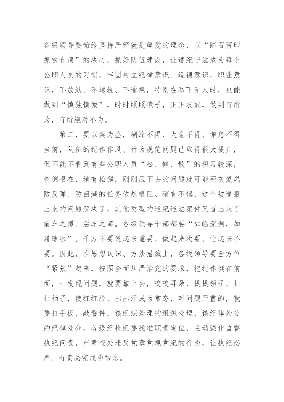 以案明纪专题警示教育会讲话：在城建局“以案释法、以案明纪”专题警示教育会上的讲话.docx_第3页