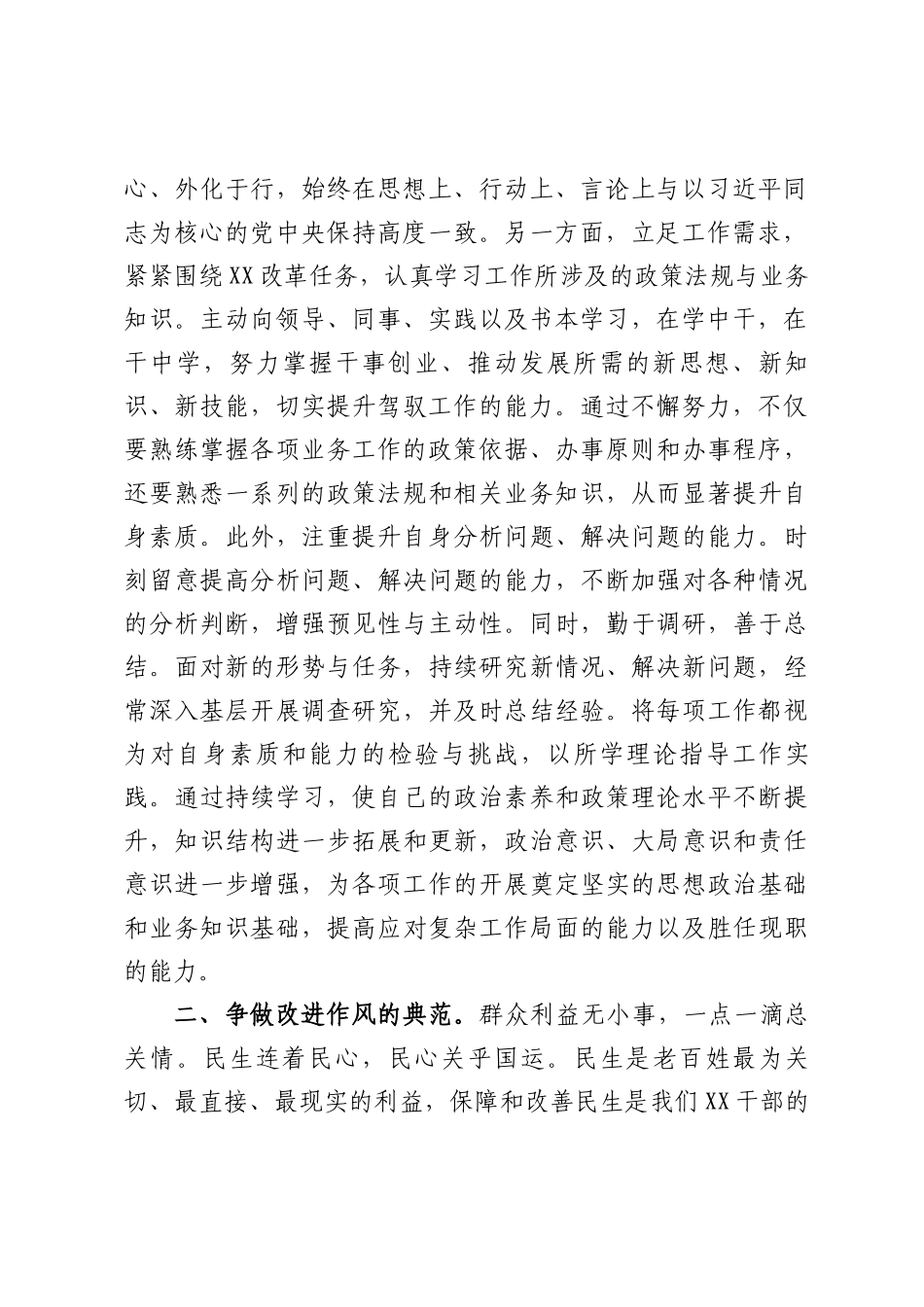 党员干部思想能力作风建设研讨发言感悟心得.docx_第2页