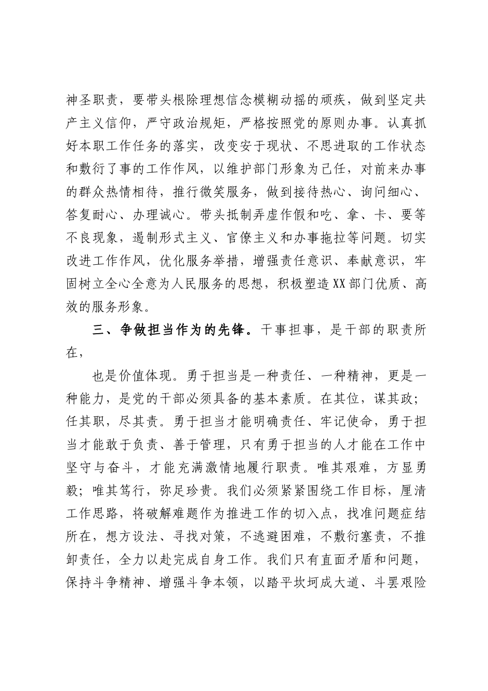 党员干部思想能力作风建设研讨发言感悟心得.docx_第3页
