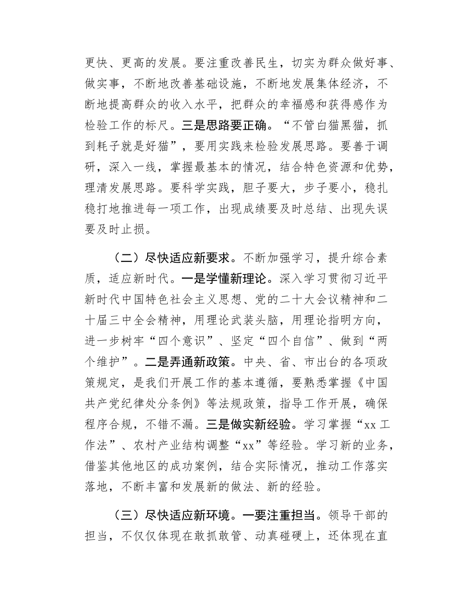 干部送任大会上的讲话.docx_第2页