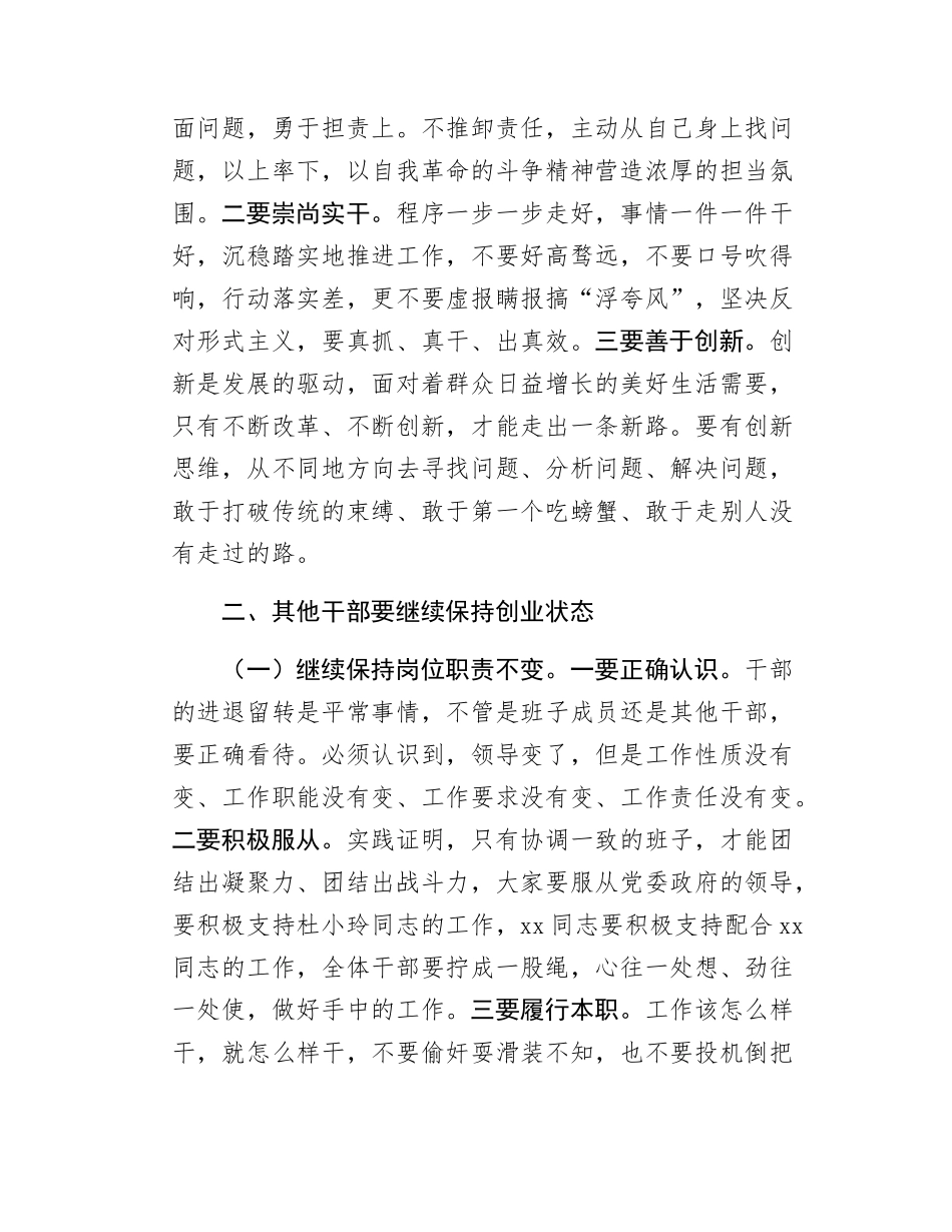 干部送任大会上的讲话.docx_第3页