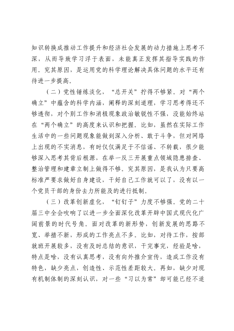 5篇参加县处级领导干部进修班个人党性分析报告.docx_第3页