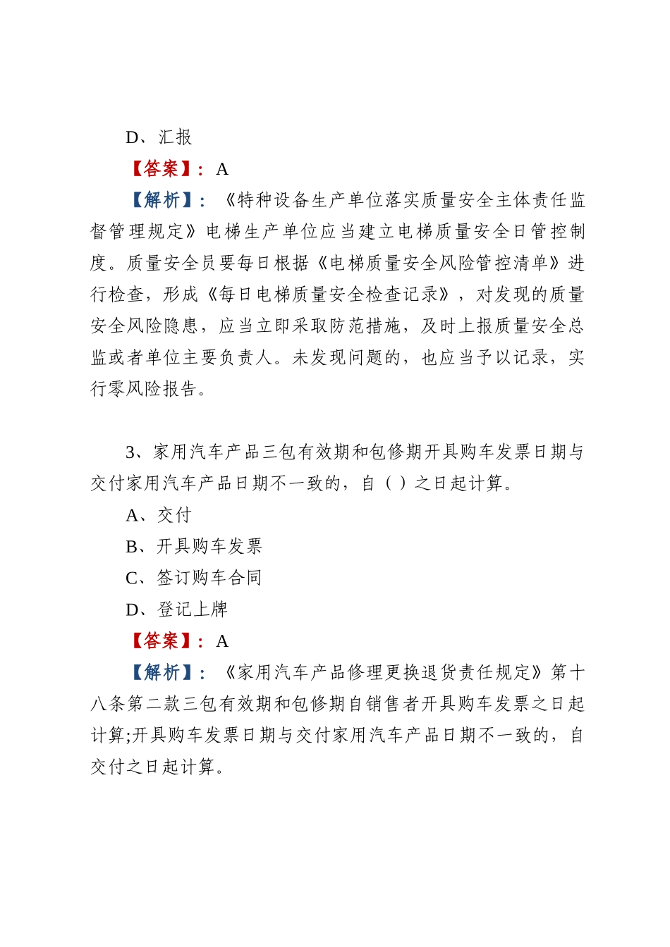 2025年第三届全国市场监督管理法律知识竞赛考试题库与参考答案解析.docx_第2页
