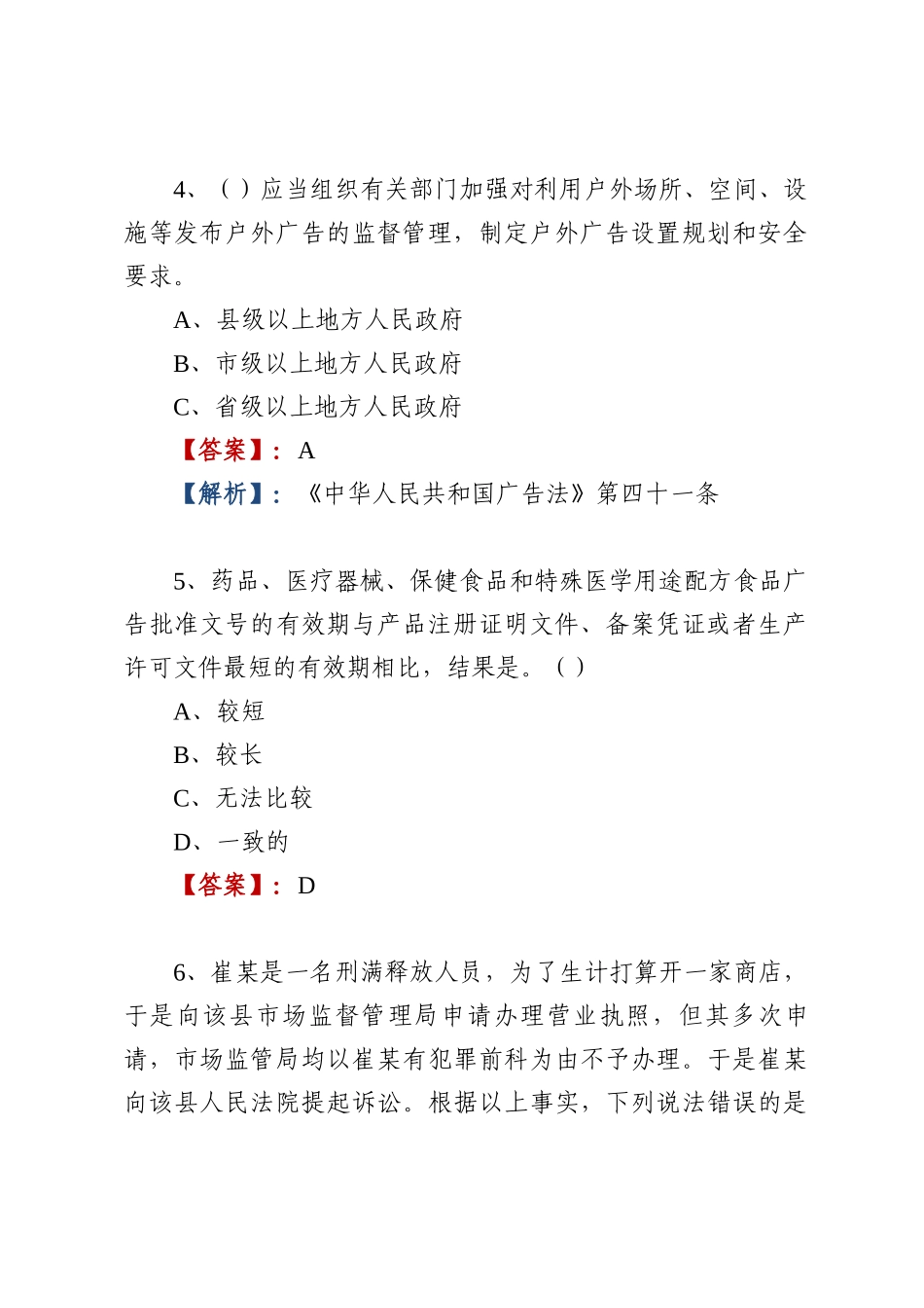 2025年第三届全国市场监督管理法律知识竞赛考试题库与参考答案解析.docx_第3页